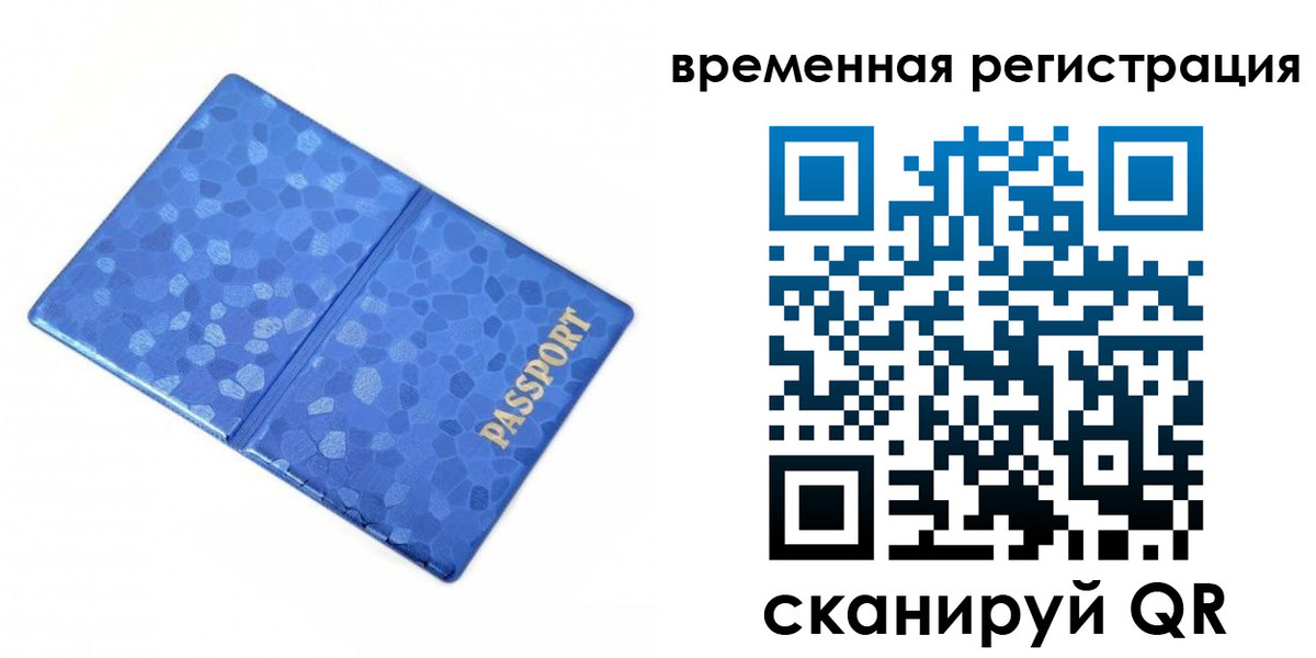 прописка гарантия в Миассе
