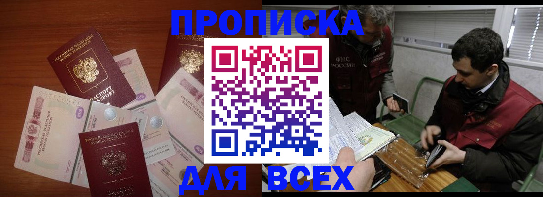 прописка поиск в Миассе
