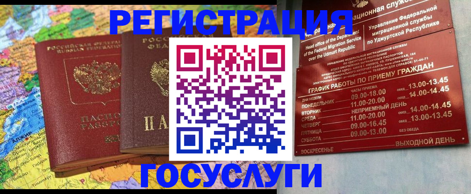 временная регистрация надежно в Миассе