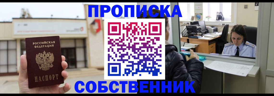 где прописаться в Миассе