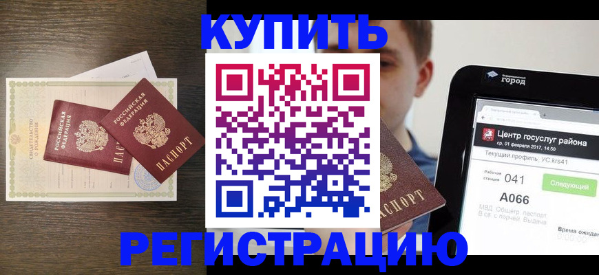 прописка для работы в Миассе