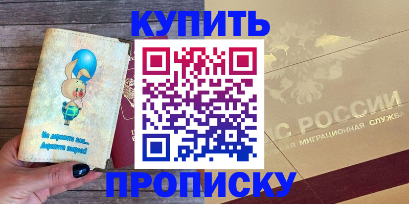 прописка поиск в Миассе