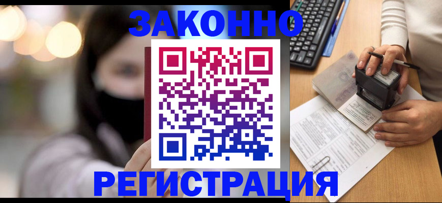временная регистрация недорого в Миассе