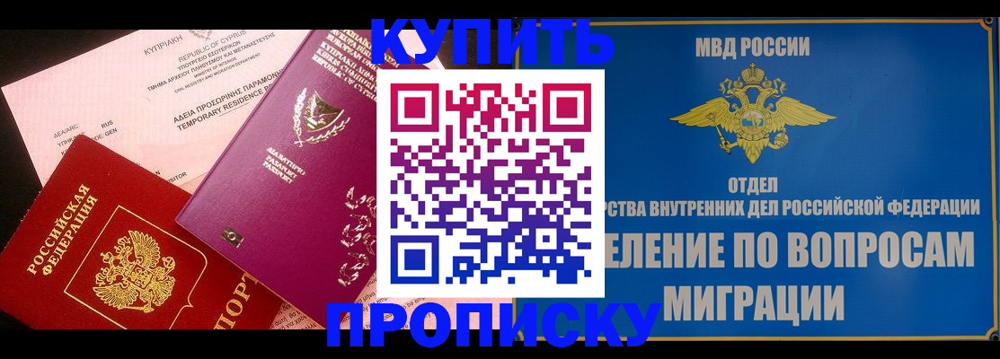 где прописаться в Миассе