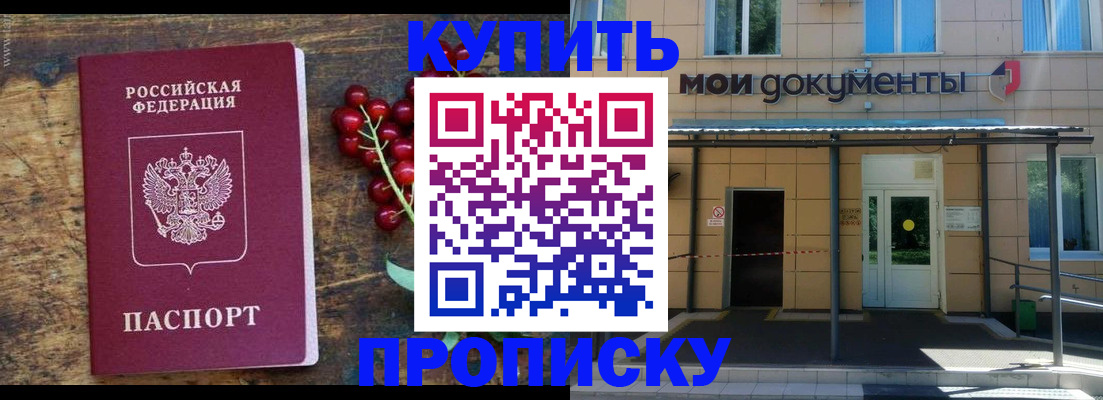 прописка для кредита в Миассе