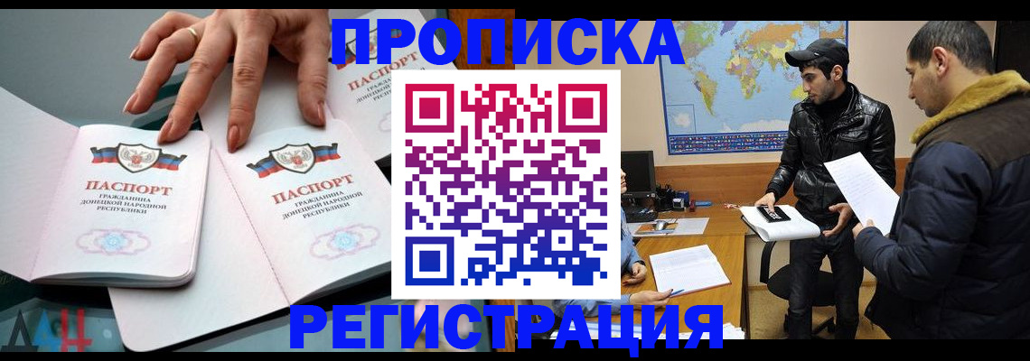 прописка 2025 в Миассе